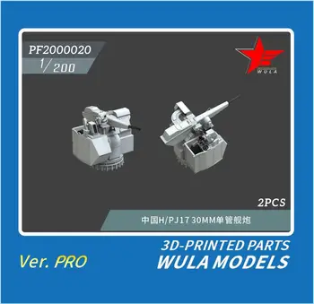 WULA MODELLERİ PF2000020 1/200 PLAN H / PJ17 30MM TEK DENİZ TABANCASI 3D baskılı PARÇALAR